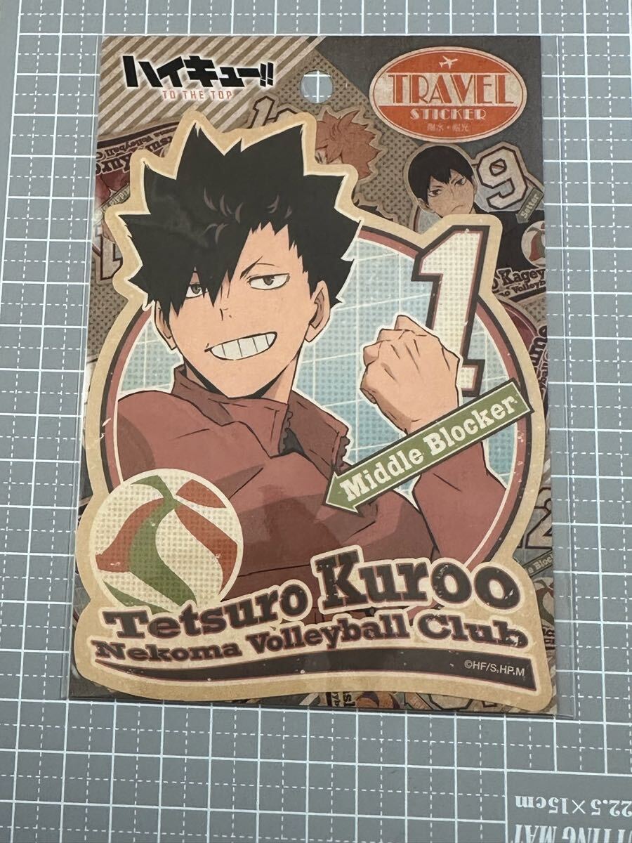 ハイキュー!! トラベルステッカー 黒尾鉄朗 拍卖