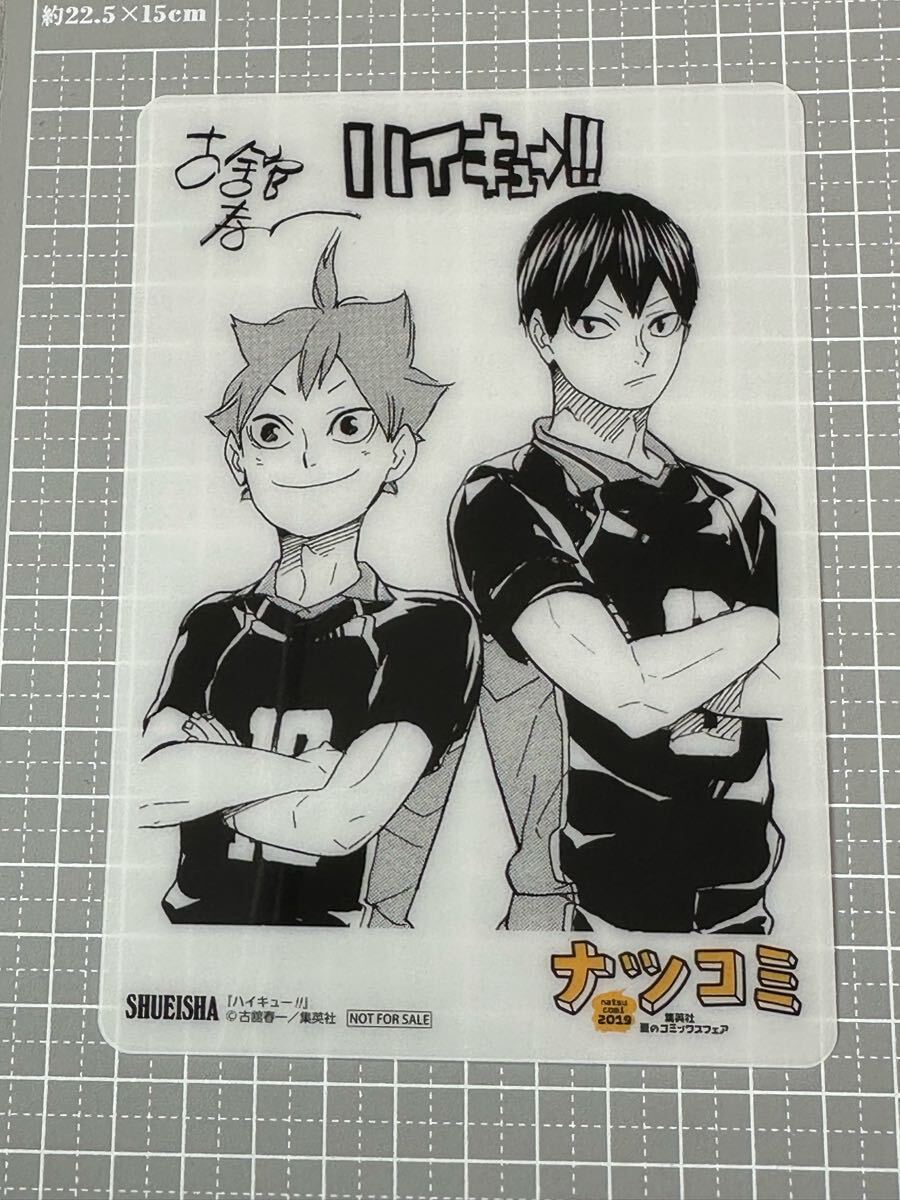 ハイキュー!! ナツコミ2019 サイン色紙風ミニ下敷き やや傷あり拍卖