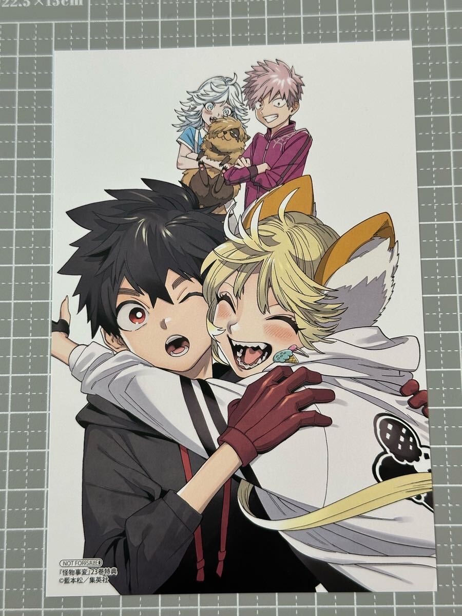 怪物事変 23巻 特典イラストカード 特典のみ拍卖