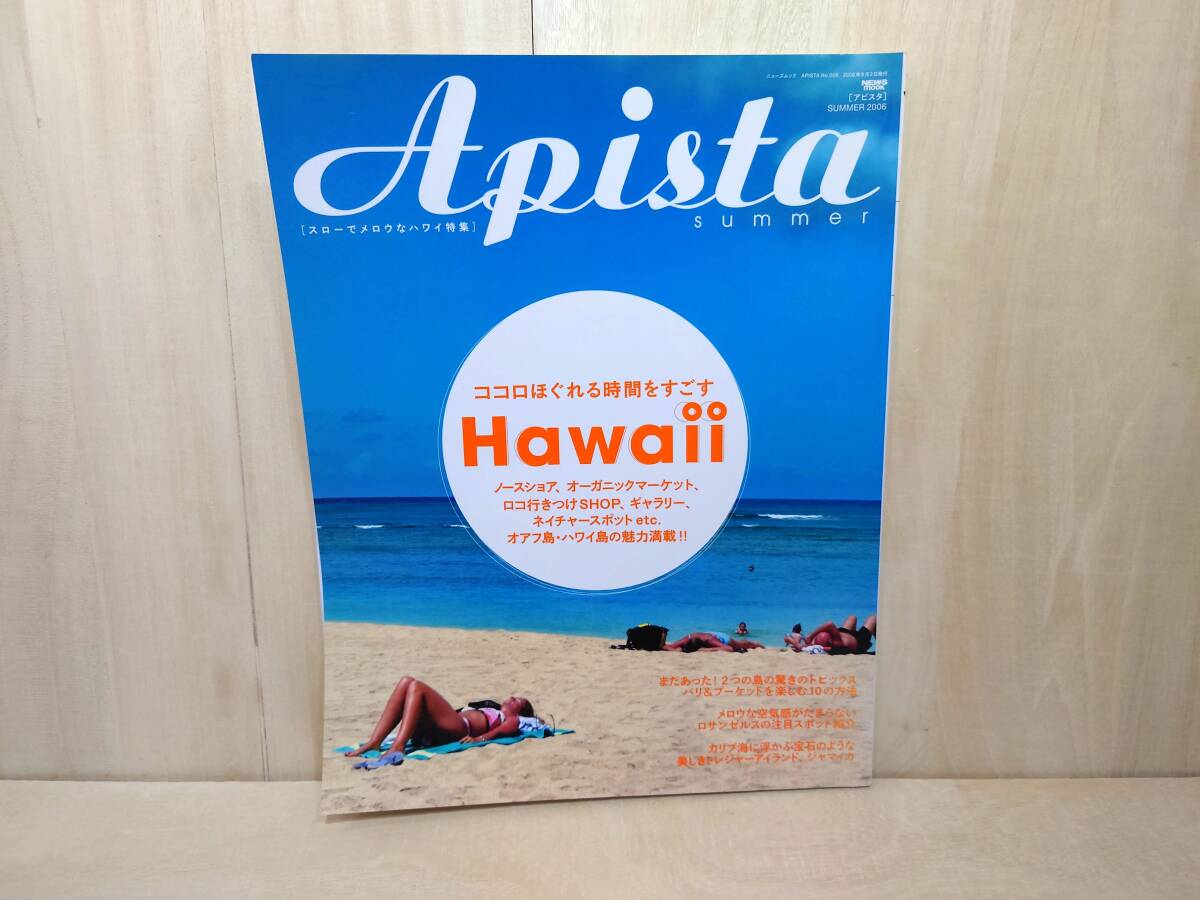 Apista SUMMER 2006 NO.006 アピスタ サマー ハワイ特集 2006年8月3日発行 NEWS MOOK ニューズ出版拍卖