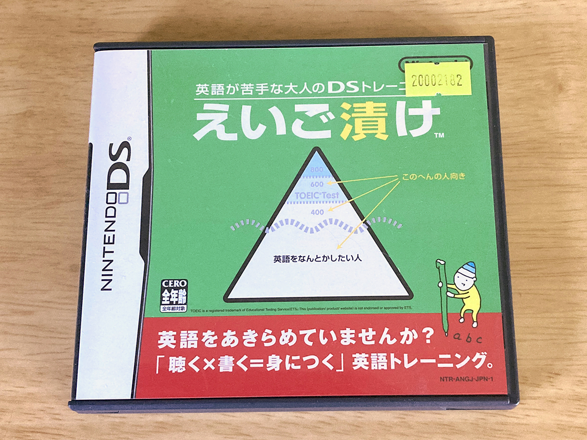 送料無料◆動作確認済* DS Lite ソフト【えいご漬け】英語が苦手な大人のDS トレーニング 英語 練習/ニンテンドー Nintendo 任天堂拍卖