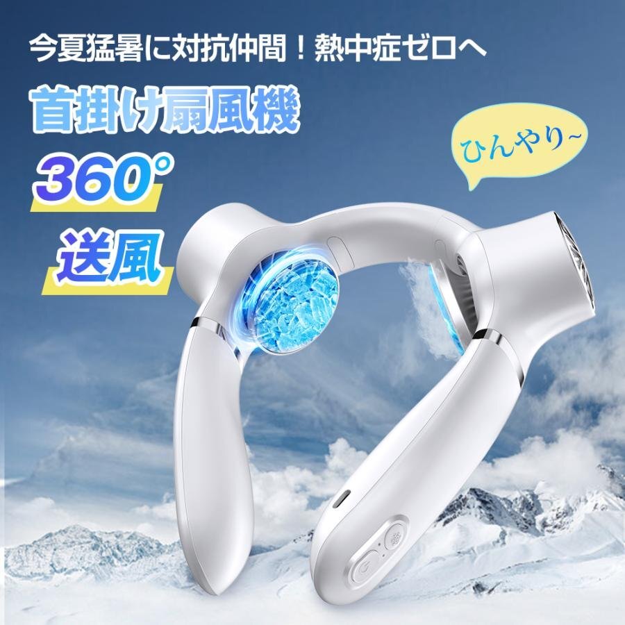 首掛け扇風機 扇風機 ネッククーラー 2つ冷却プレート ペルチェ素子 瞬間冷却 3段階風量調整 4800mAh大容量 大風量 軽量 静音 熱中症対策拍卖