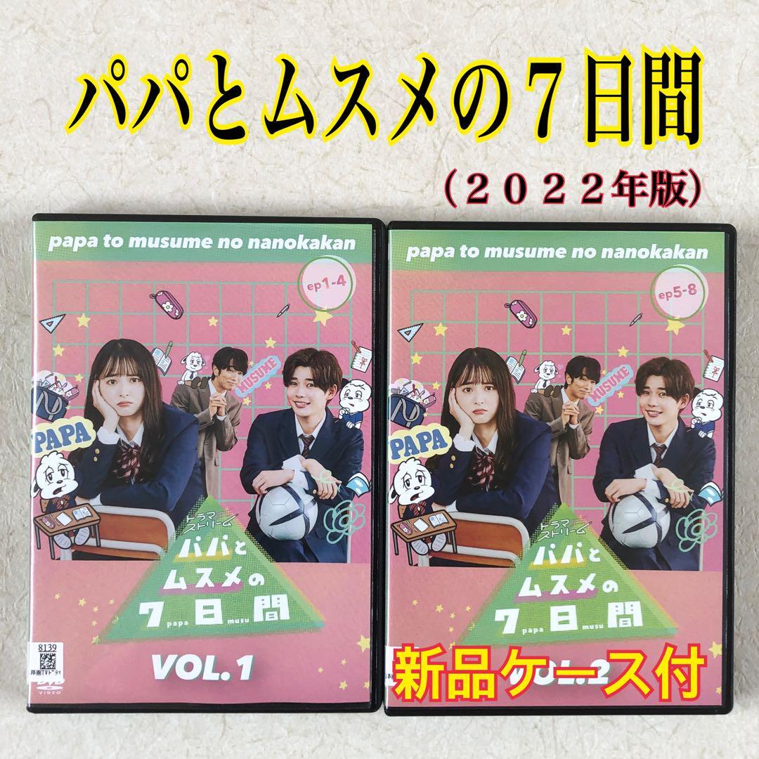 パパとムスメの7日間(2022年版) DVDレンタル落ち拍卖