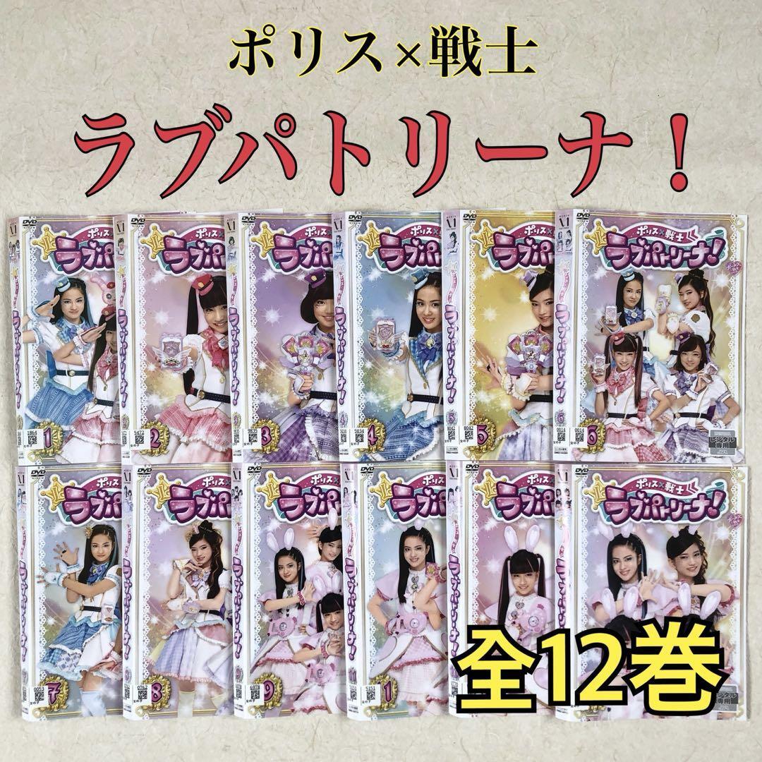 ポリス×戦士 ラブパトリーナ! 全12巻 DVDレンタル落ち拍卖
