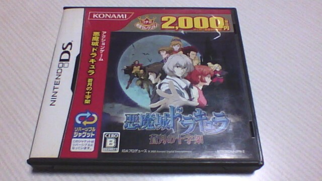 DS 悪魔城ドラキュラ 蒼月の十字架 コナミ殿堂コレクション拍卖