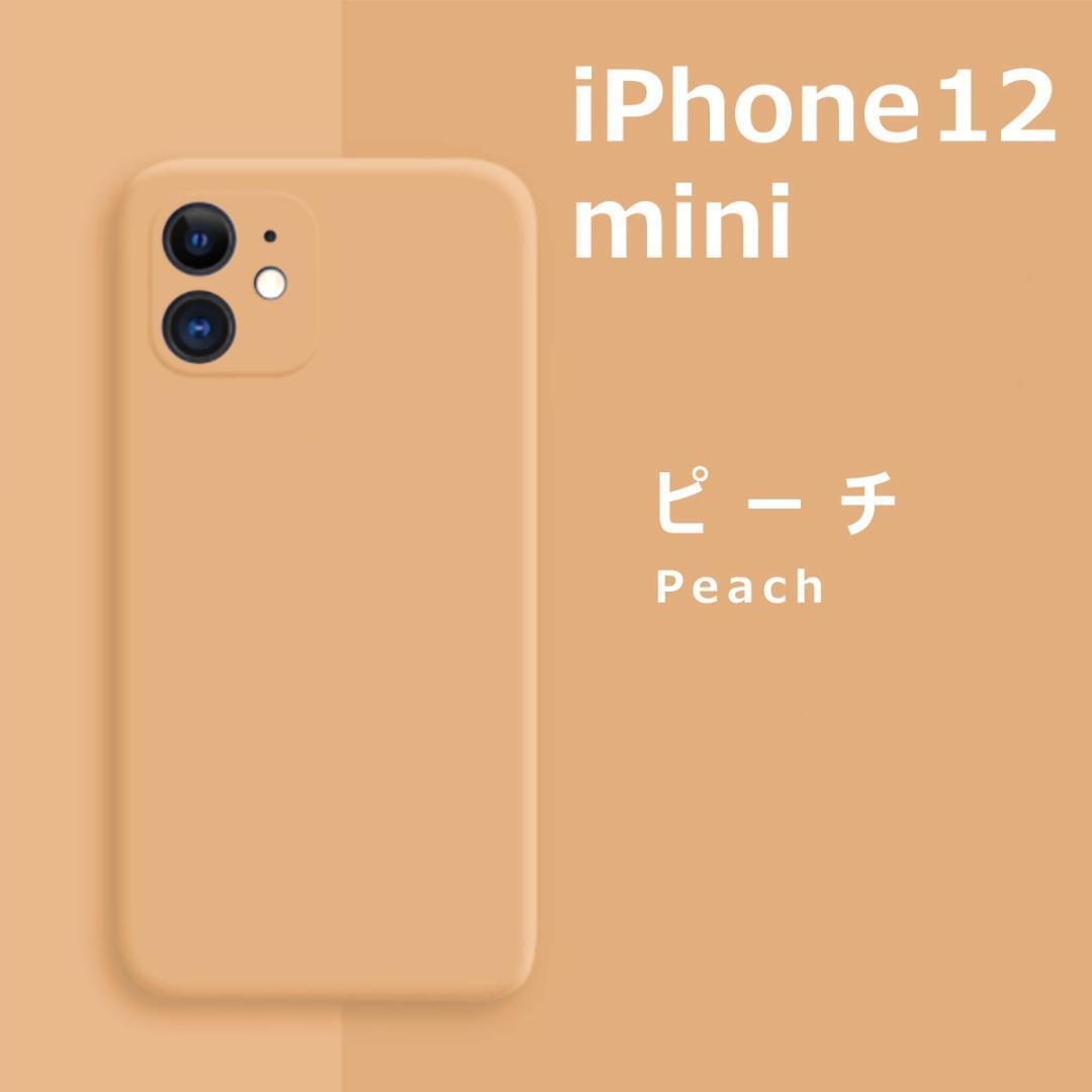 iPhone12 mini シリコンケース ピーチ拍卖