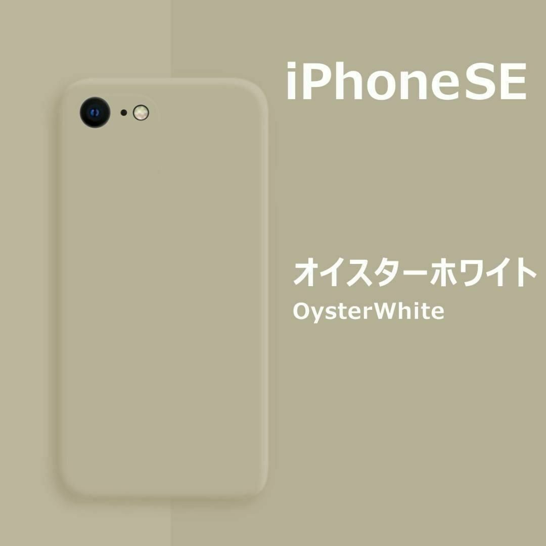 iPhoneSE / 8 / 7 シリコンケース オイスターホワイト拍卖