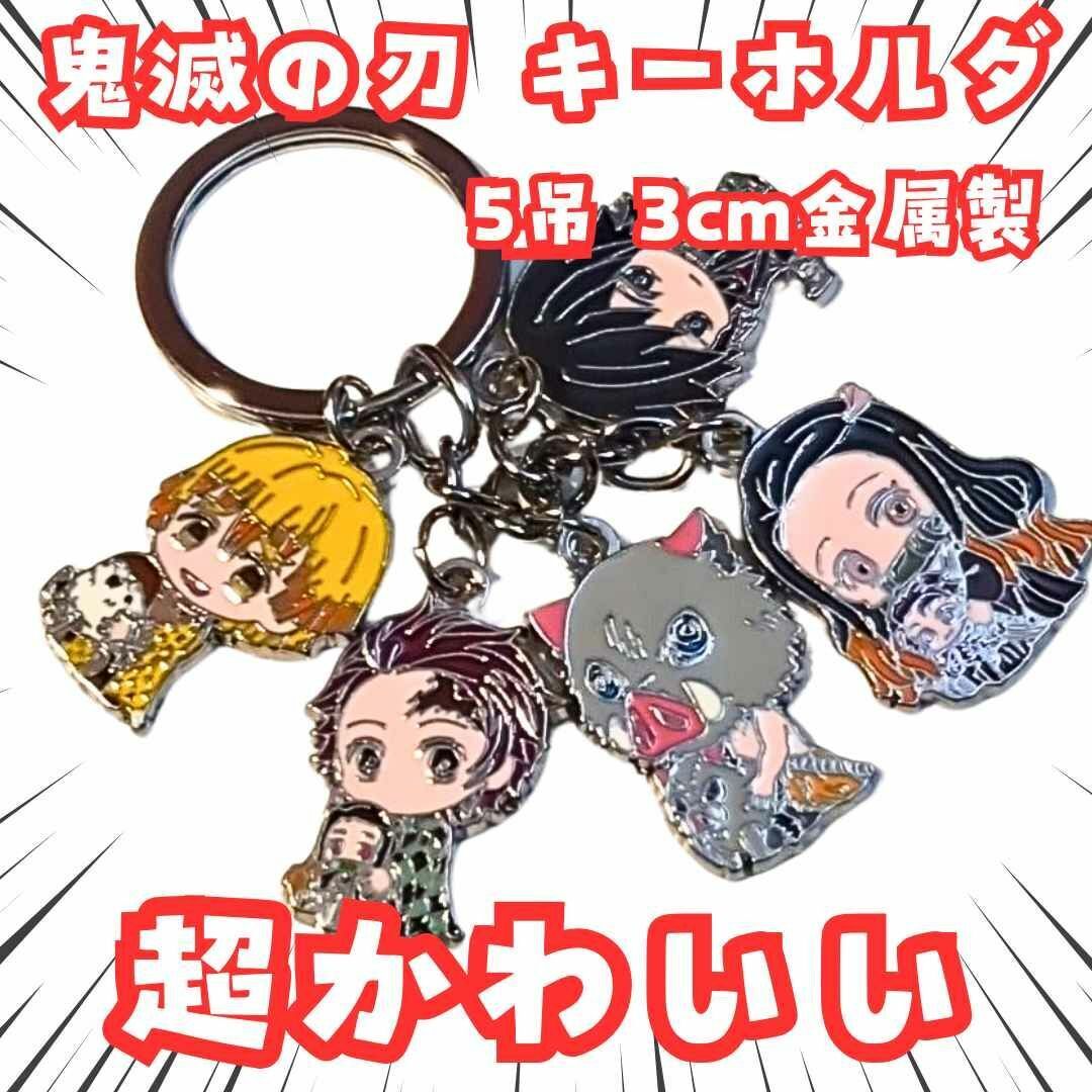 ねずこ キーホルダー 金属 国内 座5吊 3cm【残3】拍卖