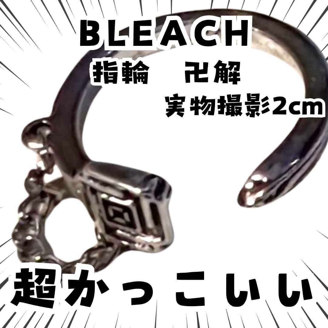 卍解 指輪 BLEACH コスプレ アクセサリー 国内2cm【残3】拍卖