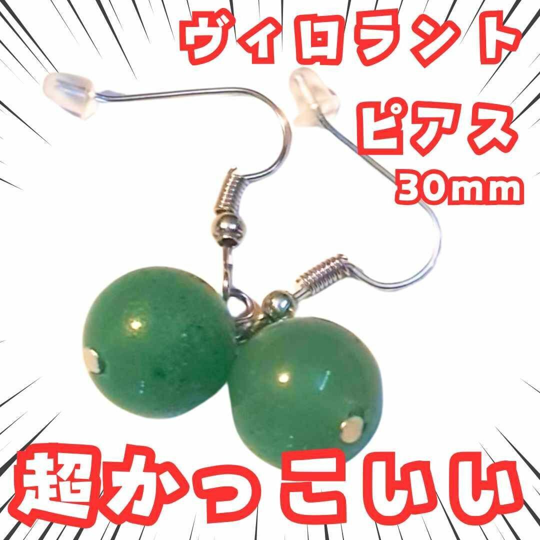 ヴィロラント ピアス セージ コスプレ グッズ 国内30mm【残5】拍卖