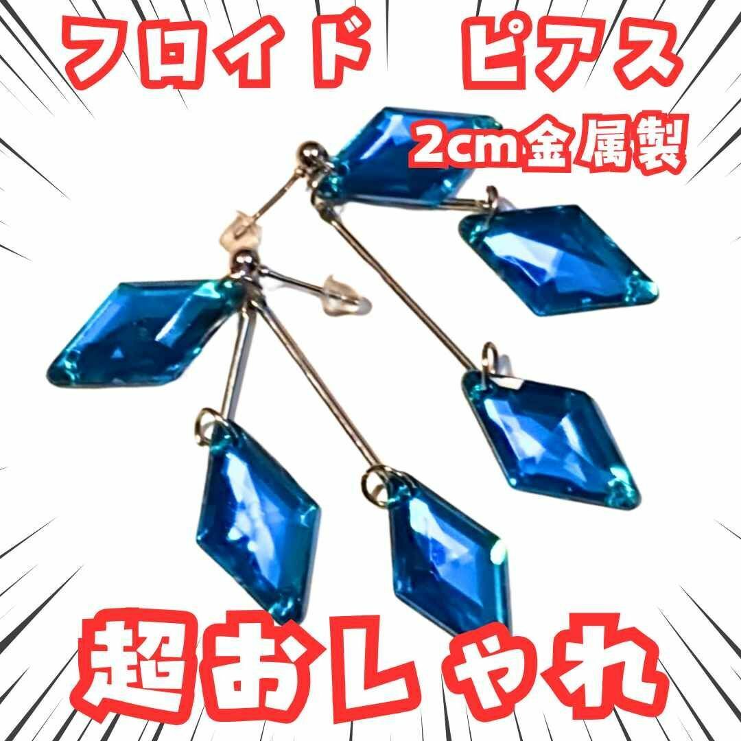 フロイド ピアス ツイステッドワンダーランド コスプレ 国内2cm【残3】拍卖
