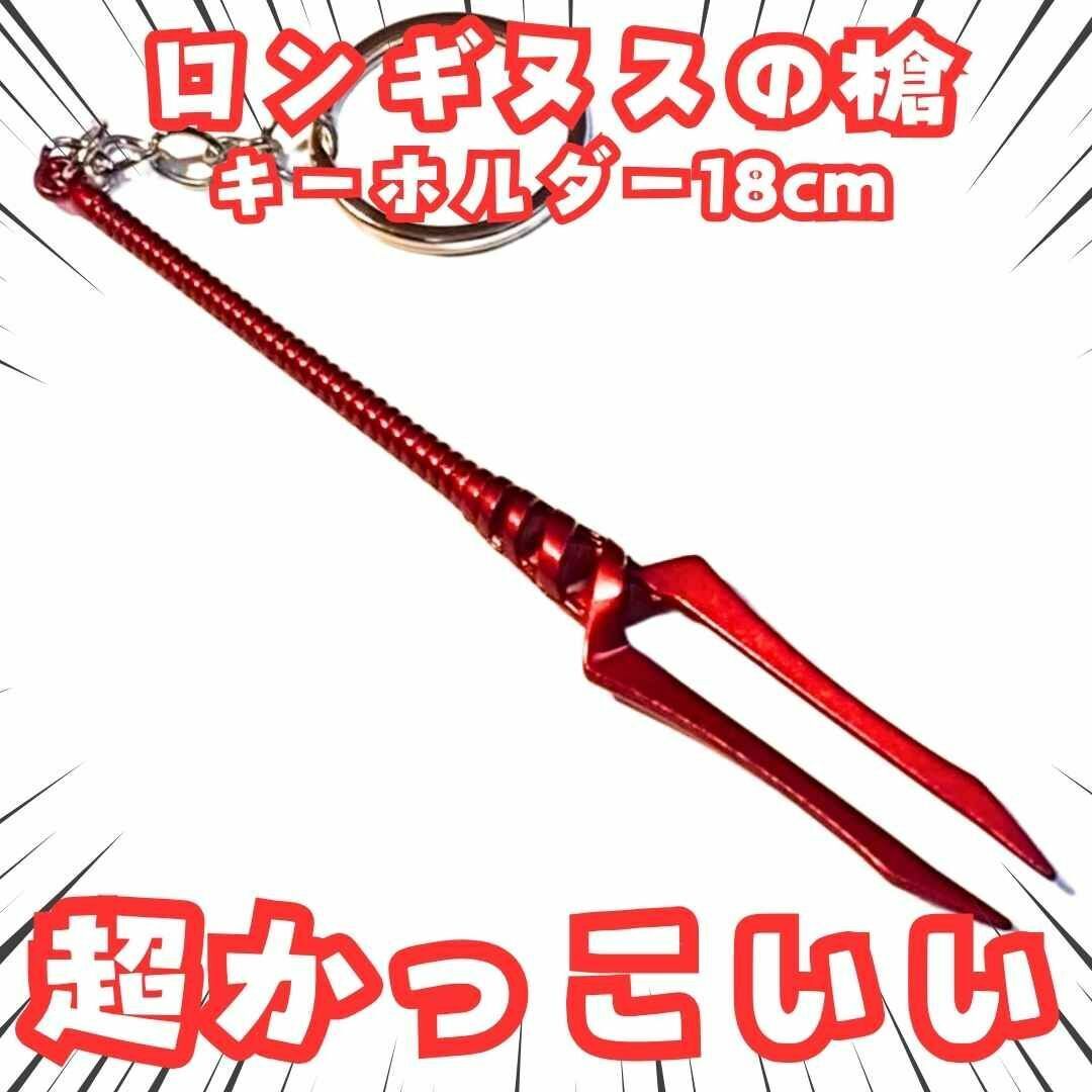 ロンギヌスの槍 キーホルダー エヴァンゲリオン 国内18cm【残3】拍卖