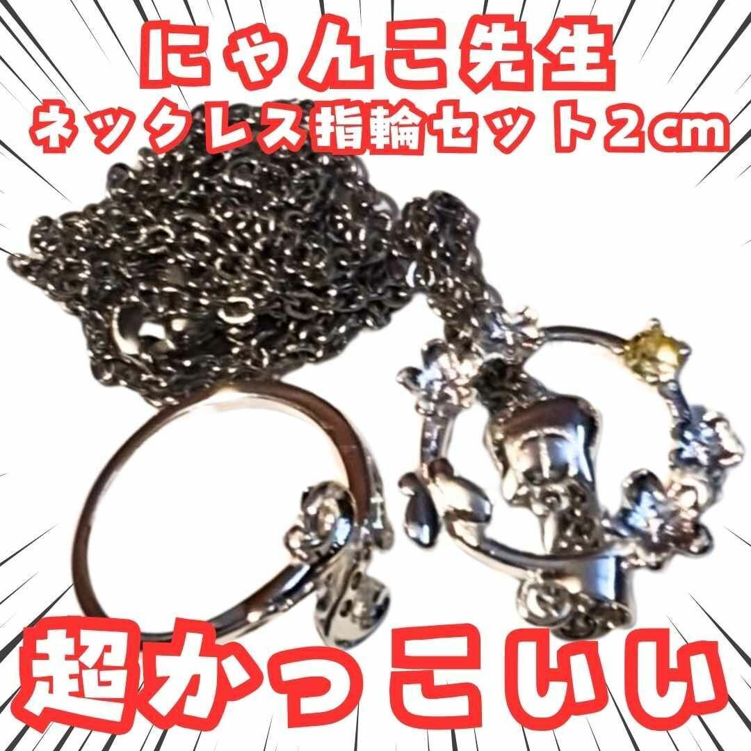 にゃんこ先生 指輪 ネックレス 夏目友人帳 セット 国内2cm【残3】拍卖