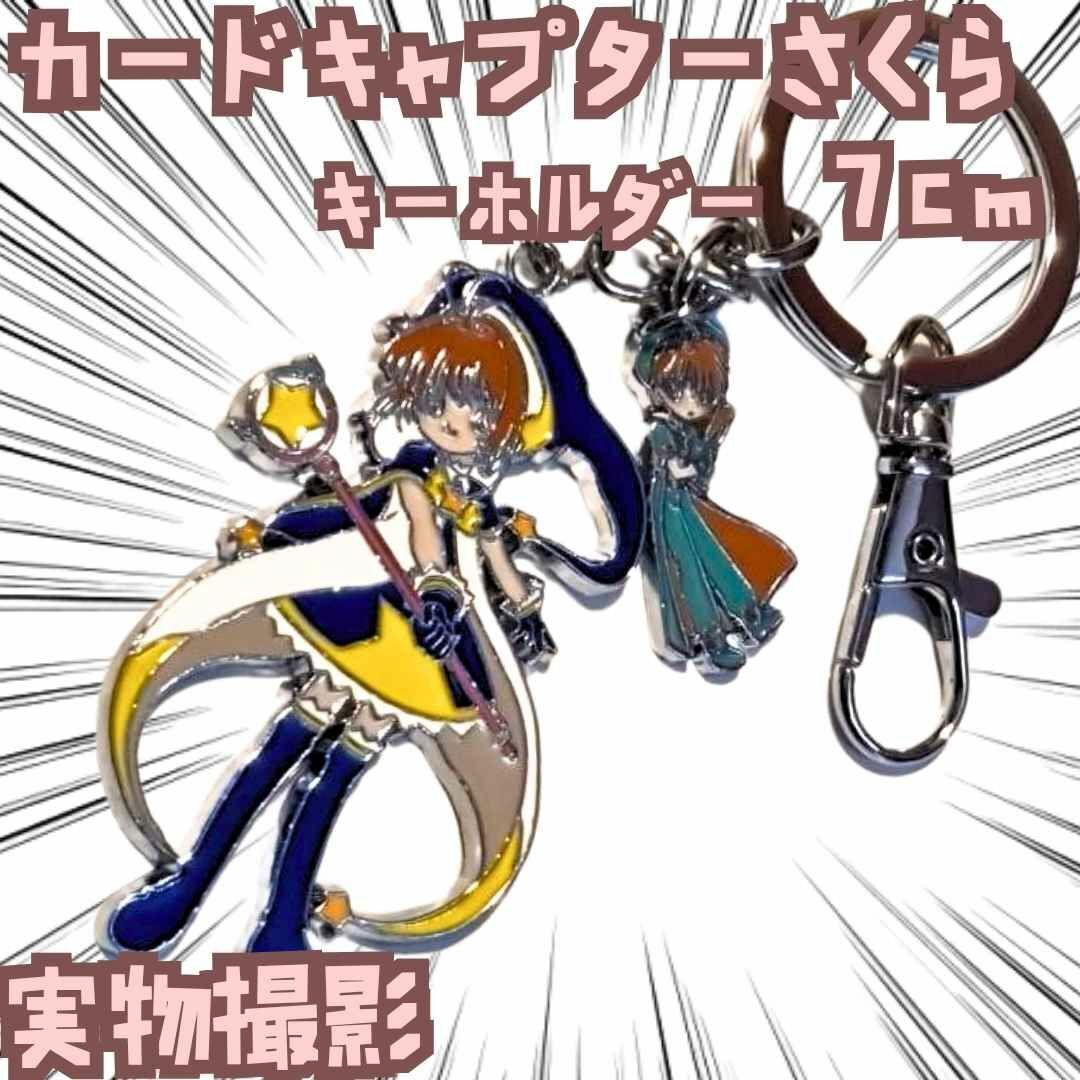 木之本桜 キーホルダー カードキャプターさくら スッピー 国内7cm【残3】拍卖