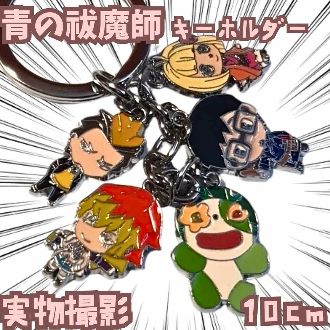 奥村燐 キーホルダー 青の祓魔師 国内10cm【残3】拍卖