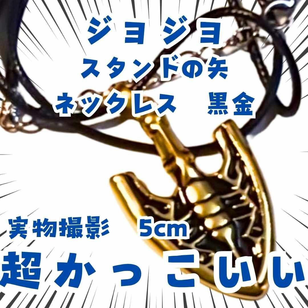 スタンドの矢 ネックレス ジョジョ コスプレ 金 国内5cm【残3】拍卖