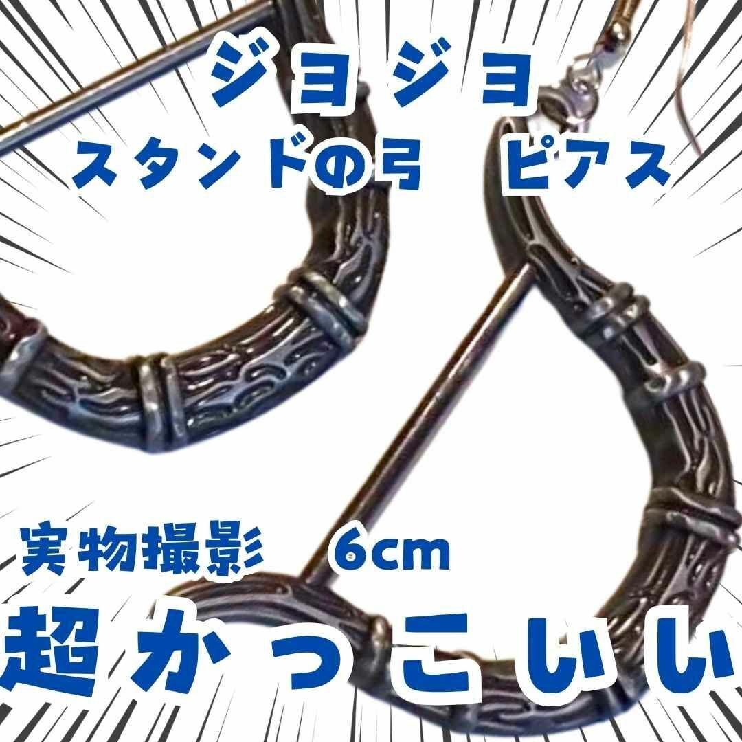 スタンドの矢 ピアス ジョジョ コスプレ 弓 金 国内6cm【残3】拍卖