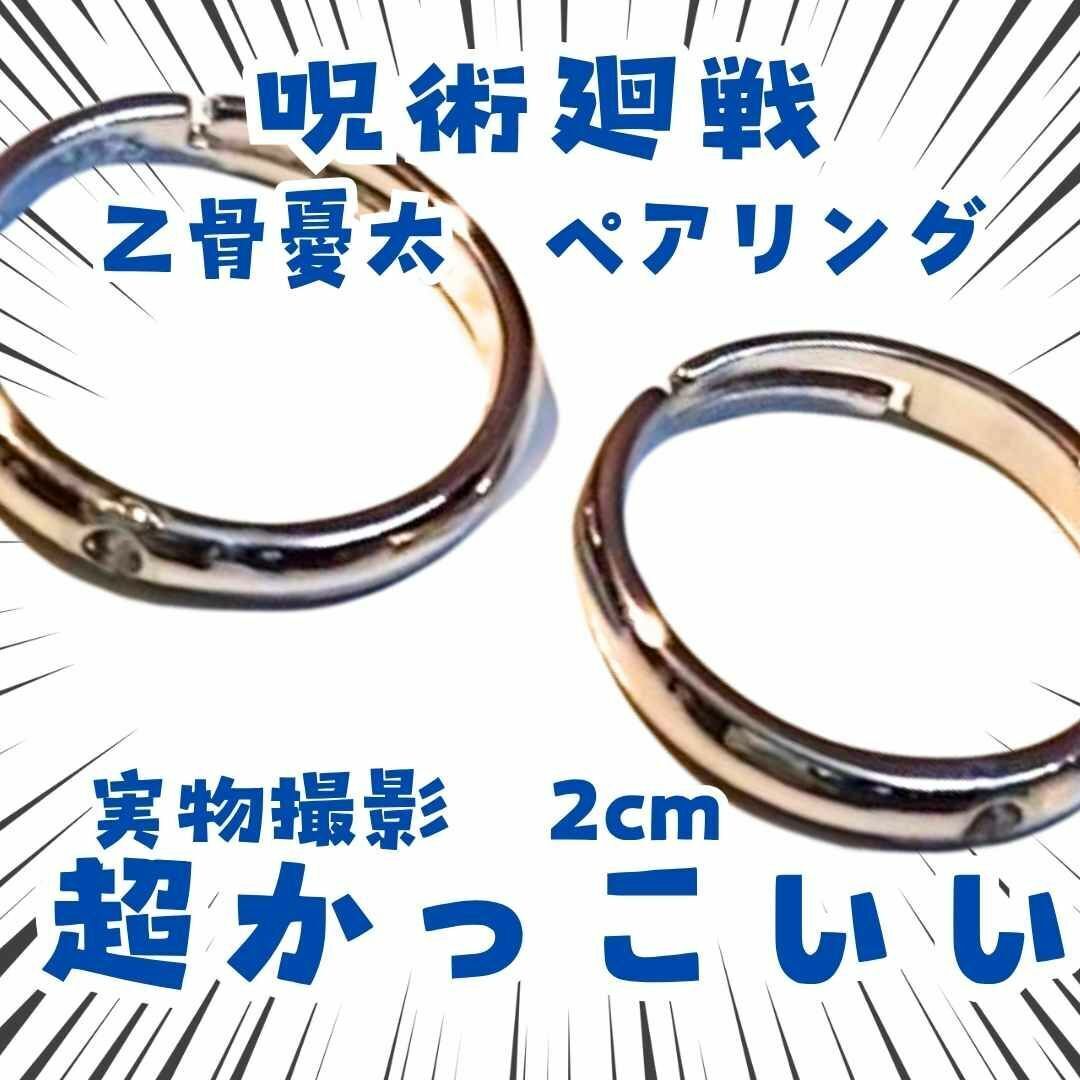 乙骨 指輪 呪術廻戦 ペアリング コスプレ 調整可 国内2cm【残3】拍卖
