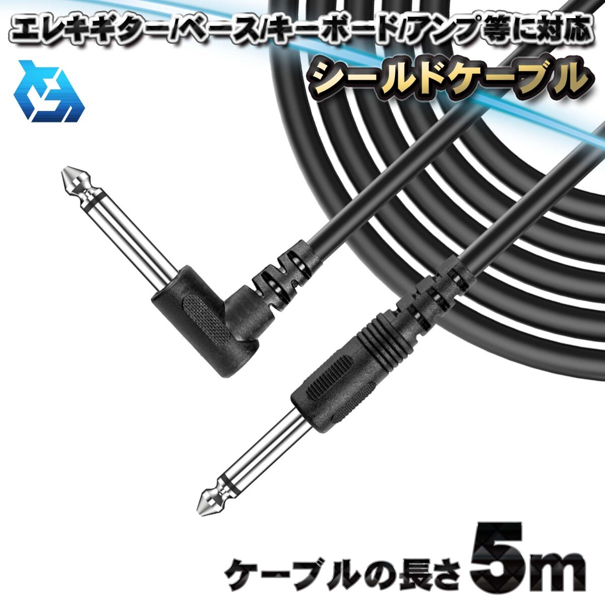 【5m】 ギターケーブル ギターシールド コード エレキ キーボード ベース エレアコ LSプラグ ケーブル メカニックサポート拍卖