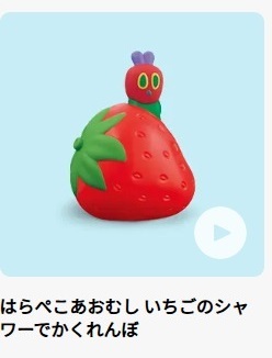 マクドナルド ハッピーセット はらぺこあおむし WHG-3456 いちごのシャワーでかくれんぼ 新品 非売品 おもちゃ 絵本 エリック・カール 絵本拍卖