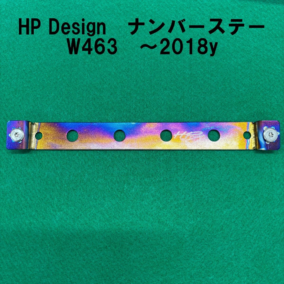 HP Design BENZ W463 G63 G350d G550 全グレード ナンバーステー ナンバー台座 ライセンスプレートホルダー ベンツ拍卖