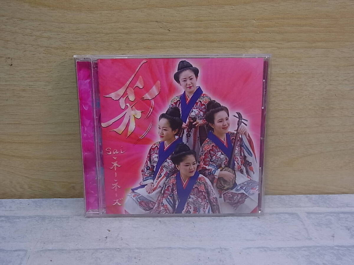 △J/105●音楽CD☆ネーネーズ☆彩-Sai-☆中古品拍卖