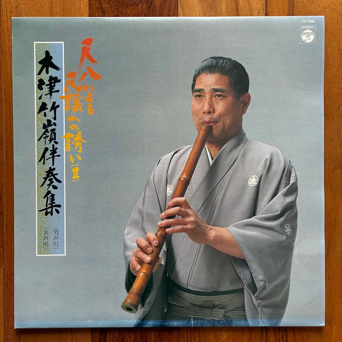 《民謡レコ》『木津竹嶺伴奏集/尺八による民謡への誘い(Ⅱ)』LP〜民謡の魅力』LP〜秋田船方節/道中馬方節/真室川音頭/三味線/尺八/太鼓拍卖