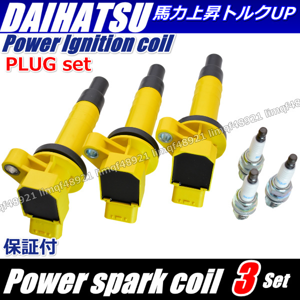 アトレーワゴン イグニッションコイル S321G S331G ハイパフォーマンスKIT プラチナスパーク 19500-B2040 90048-B2040拍卖