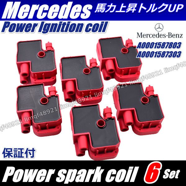 ベンツ イグニッションコイル W210 W211 E320 W463 G320 W163 ML320 ハイパフォーマンス M112 A 0001587803 0001587303拍卖