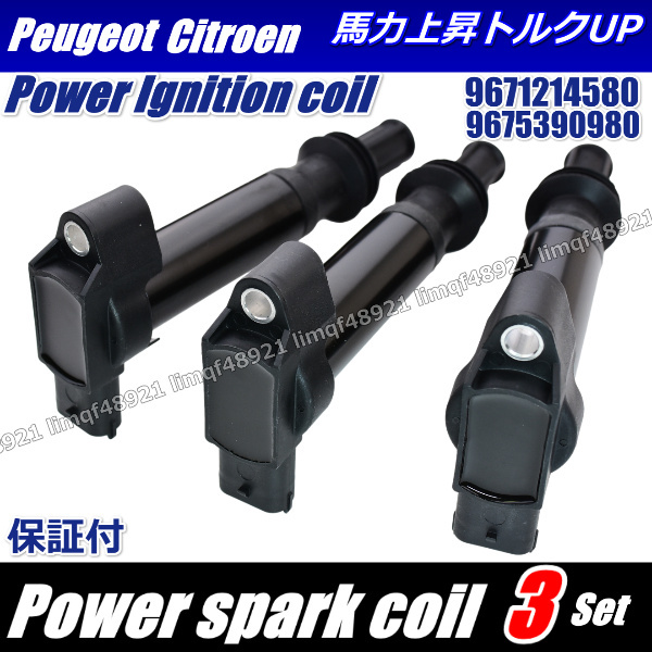 プジョー イグニッションコイル 208 2008 308 A9HN01 A94HN01 T9HN02 T9HN05 純正互換 3本セット 9671214580 9675390980拍卖