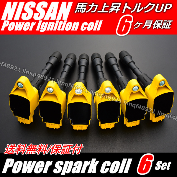 送料無料 【V36 スカイライン クーペ】 強化 22448-EN200 V36 (CKV36)VQ37VHR 22448-EY00A ダイレクト イグニッションコイル 6本拍卖