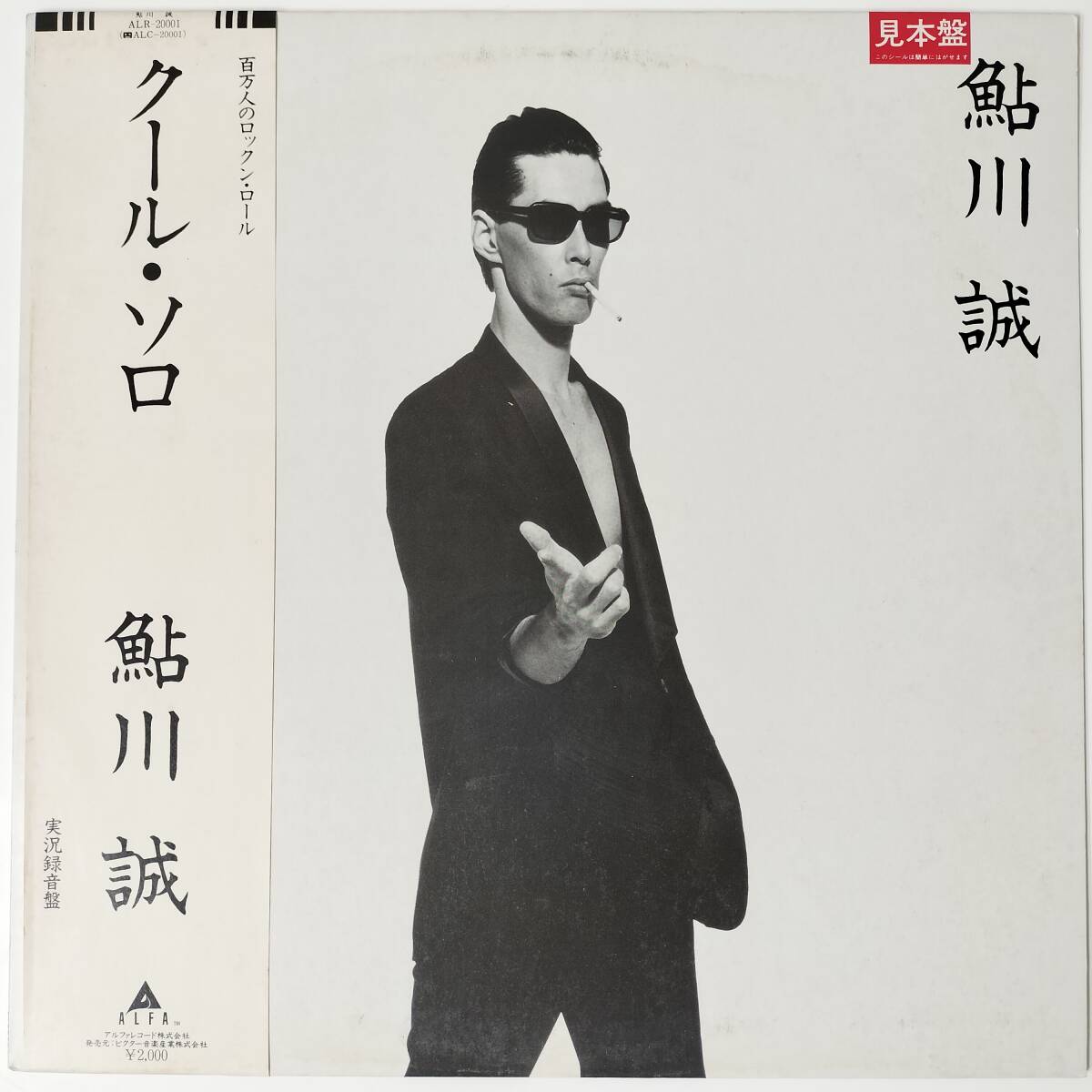 55393 プロモ盤・美盤 鮎川誠 / クール・ソロ 帯付拍卖