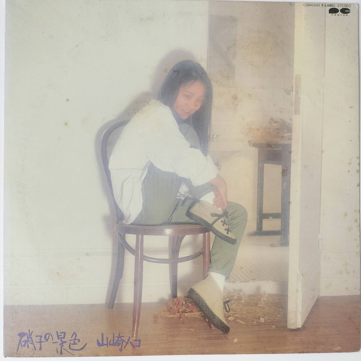 55490 良盤 山崎ハコ / 硝子の景色 拍卖