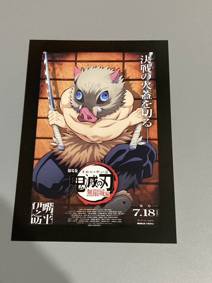 【非売品】 劇場版 鬼滅の刃入場者特典「伊之助」ポストカード 入プレ拍卖