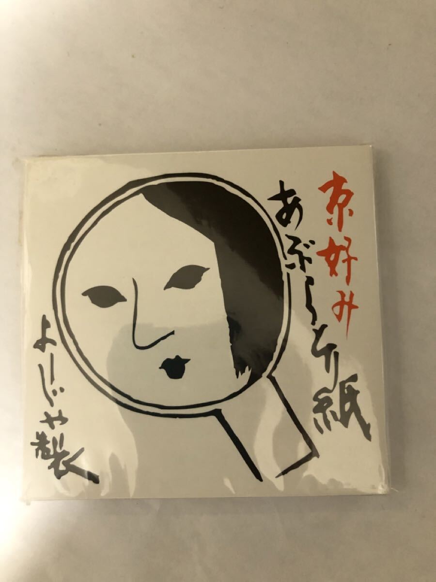 【C】よーじや あぶらとり紙 10冊 拍卖