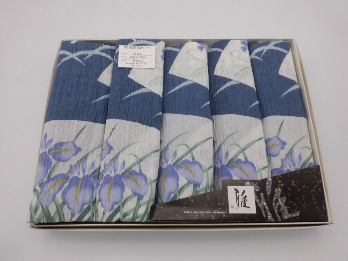 30026■■ 新品!雅(座布団カバー)(5枚)セット(日本製)(送料無料)(元箱無し)拍卖