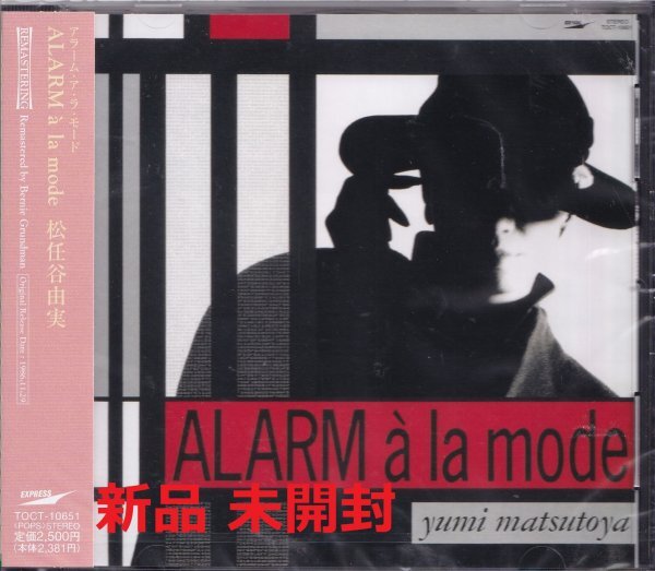 《新品》即決YM13【アラーム・ア・ラ・モード ALARM a la mode / 松任谷由実~高音質リマスター盤!】未開封/新品拍卖