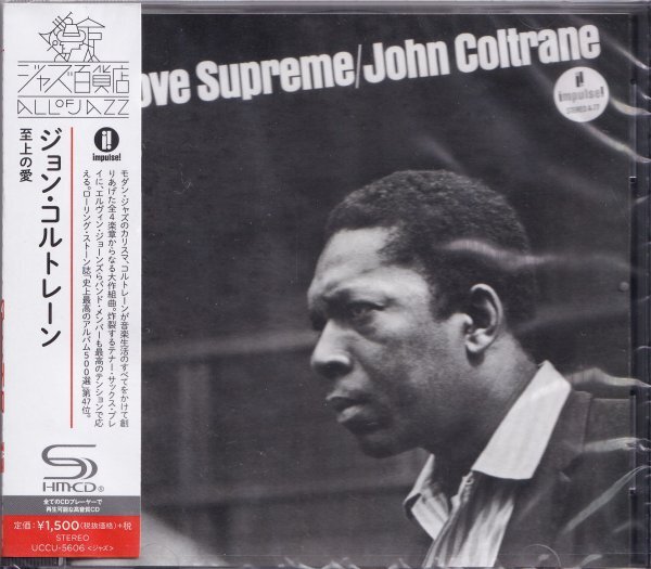 《新品》即決JAZZ4【ジョン・コルトレーン / 史上の愛《高音質・SHM-CD!》=超名盤!】未開封/廃盤拍卖