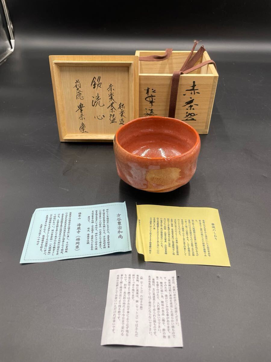 松楽 赤茶碗 松楽造 赤楽茶碗 抹茶碗拍卖