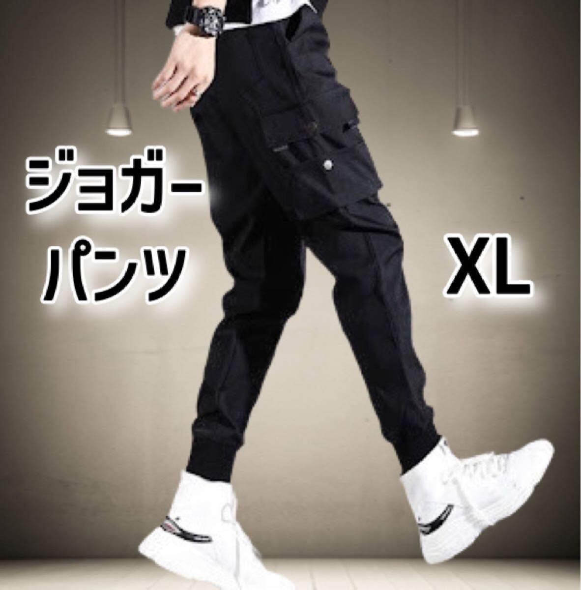 ジョガーパンツ カーゴパンツ ストリート ウエストゴム ブラックXL 拍卖