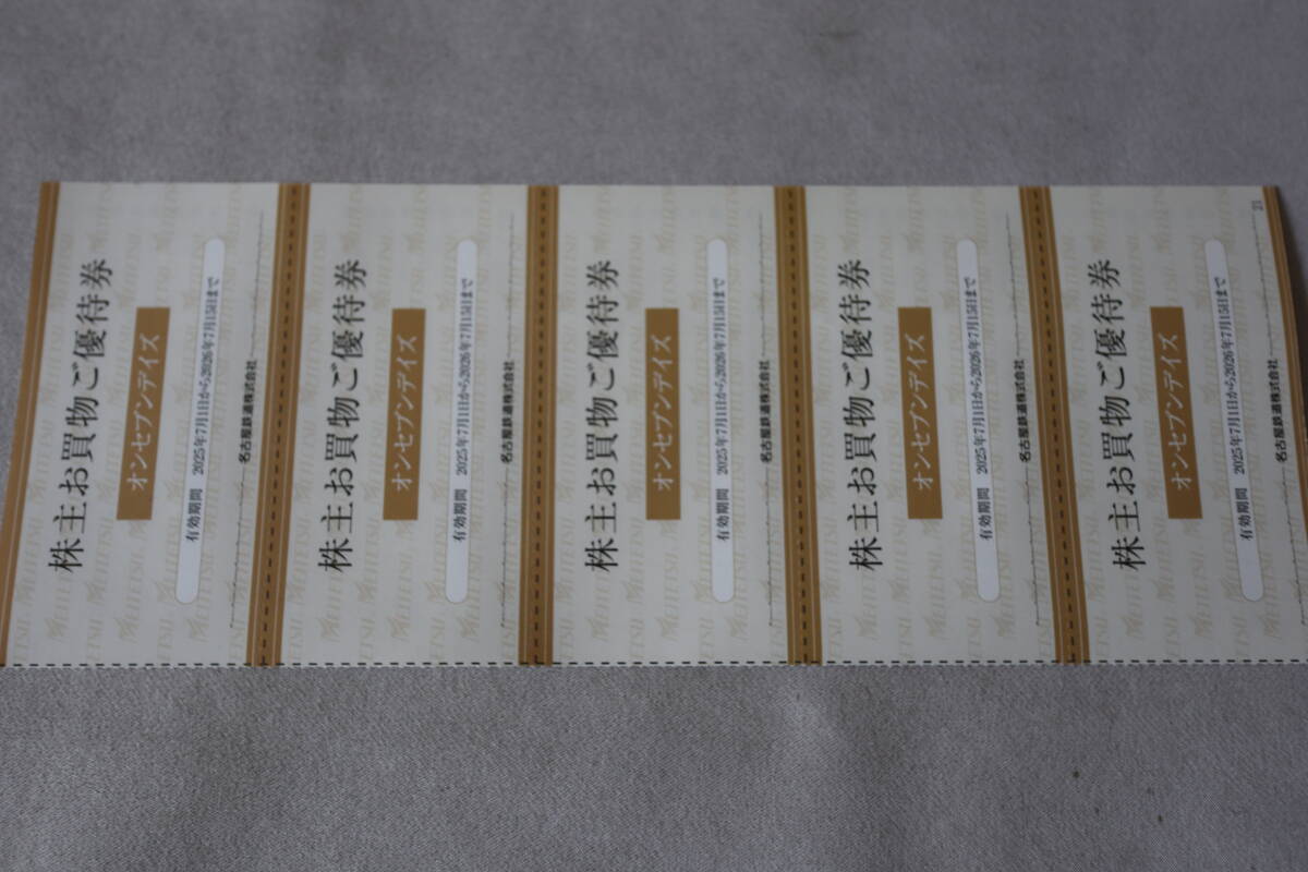 ☆ 最新 オンセブンデイズ 株主お買物ご優待券 5枚セット / 名鉄株主優待 ☆拍卖