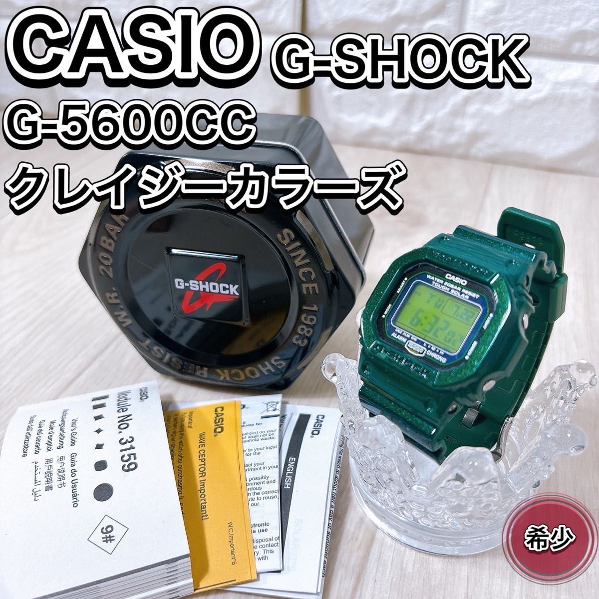 カシオ Gショック CASIO G-SHOCK G-5600CC クレイジーカラー グリーン 緑 腕時計 デジタル メンズ ファッション お洒落 箱付き 良品 希少拍卖