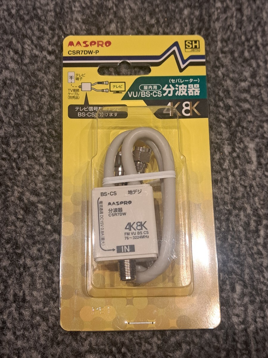 CSR7DW-P マスプロ セパレーター アンテナ分波器 新品未使用品拍卖