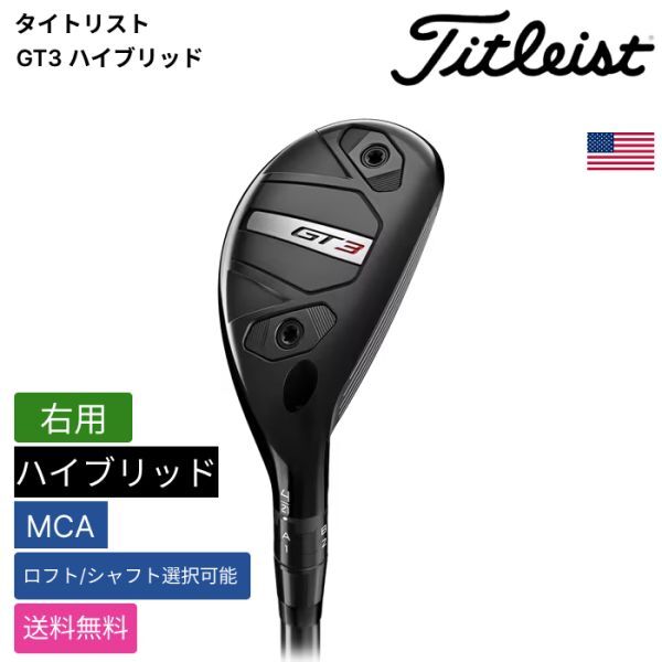 ★新品★送料無料★ タイトリスト Titleist GT3 ハイブリッド MCA 右用拍卖