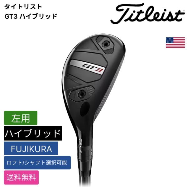 ★新品★送料無料★ タイトリスト Titleist GT3 ハイブリッド FUJIKURA 左用拍卖