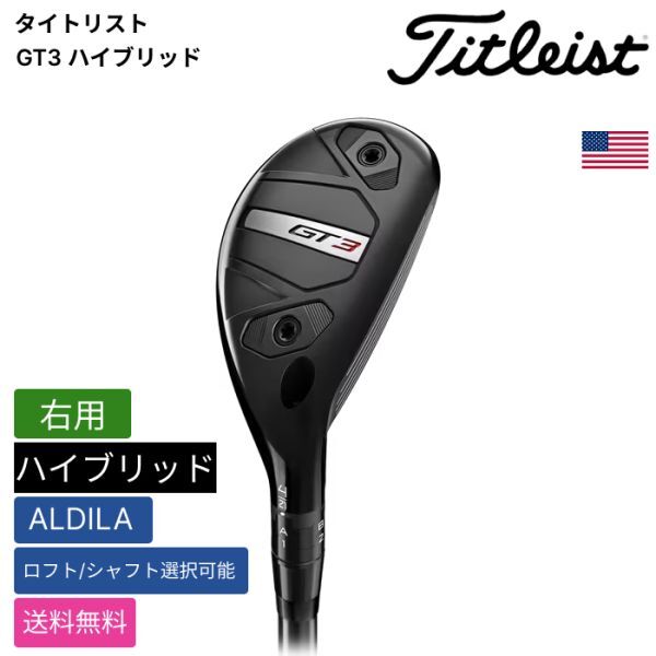 ★新品★送料無料★ タイトリスト Titleist GT3 ハイブリッド ALDILA 右用拍卖