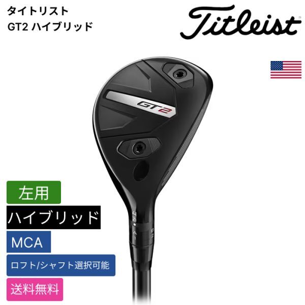 ★新品★送料無料★ タイトリスト Titleist GT2 ハイブリッド MCA 左用拍卖