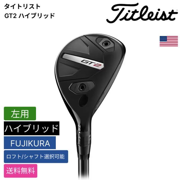 ★新品★送料無料★ タイトリスト Titleist GT2 ハイブリッド FUJIKURA 左用拍卖