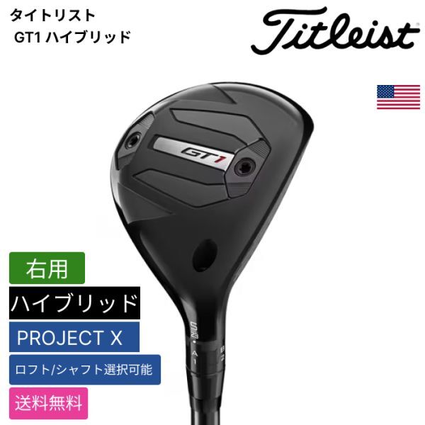 ★新品★送料無料★ タイトリスト Titleist GT1 ハイブリッド PROJECT X 右用拍卖