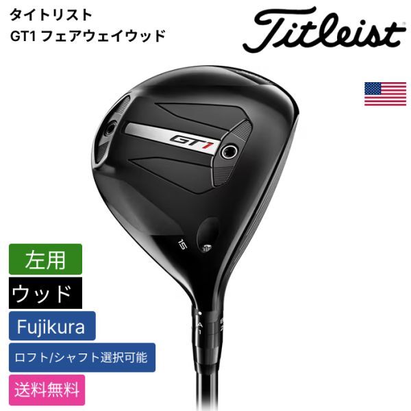 ★新品★送料無料★ タイトリスト Titleist GT1 フェアウェイウッド Fujikura 左用拍卖
